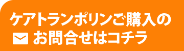お問合せ